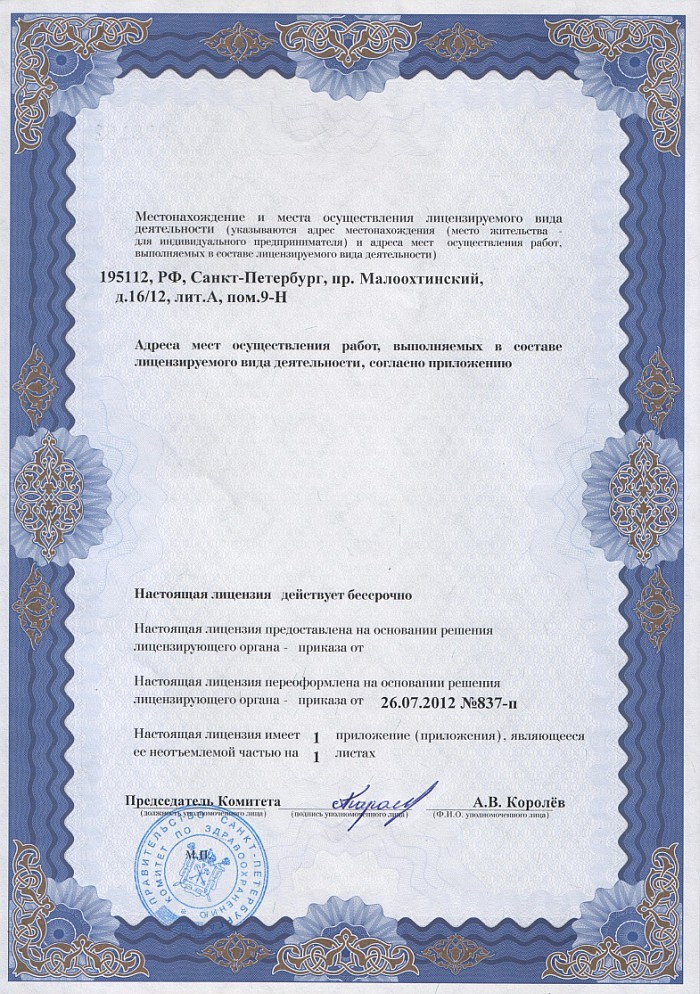 Лицензия на осуществление фармацевтической деятельности в Колюбакине